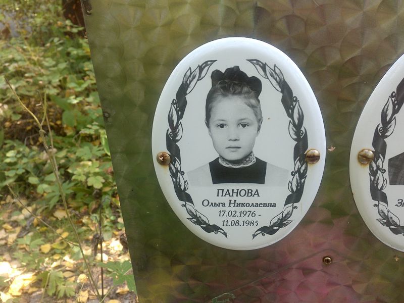 Панова