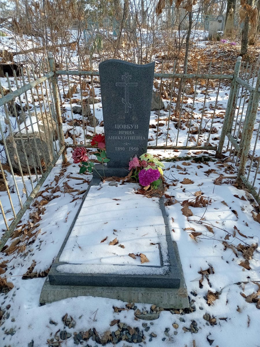 Цовбун Ирина Аникентиевна
