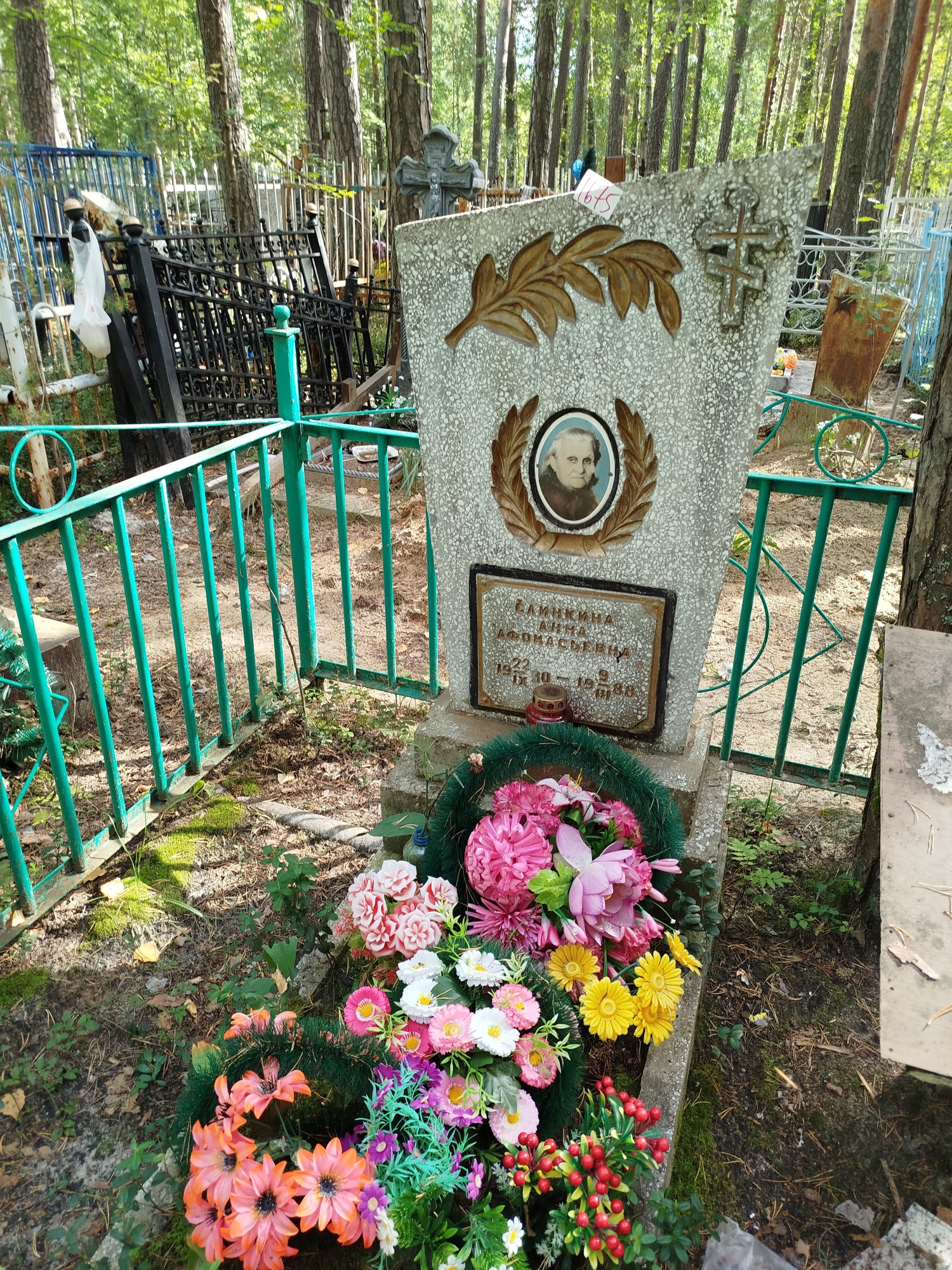 Слинкина Анна Афонасьевна