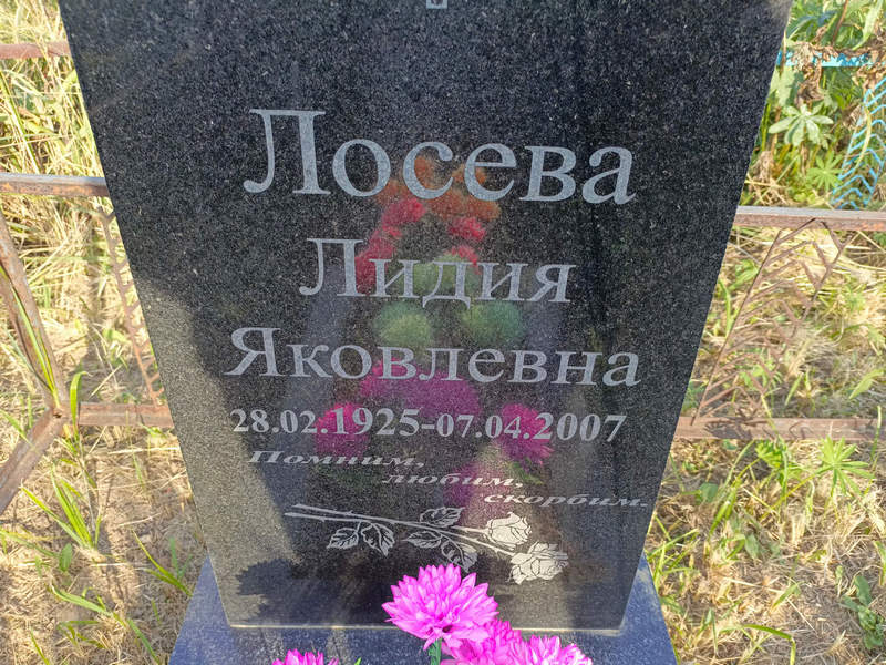 Лосева
