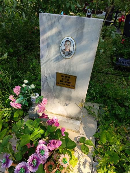 Шахмин Сергей Викторович