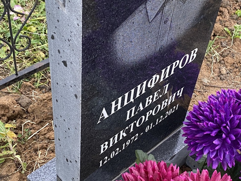 Анцифиров