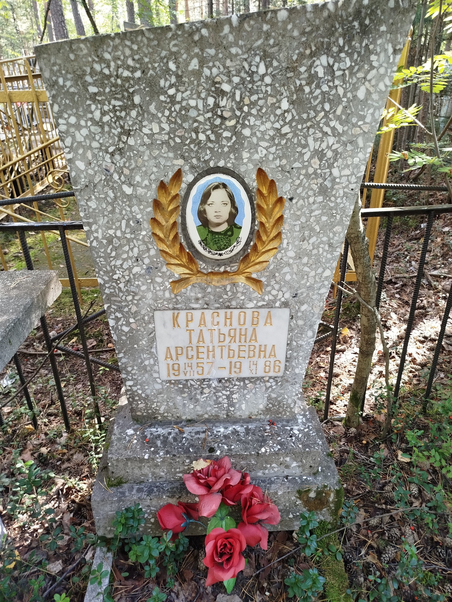 Краснова Татьяна Арсентьевна