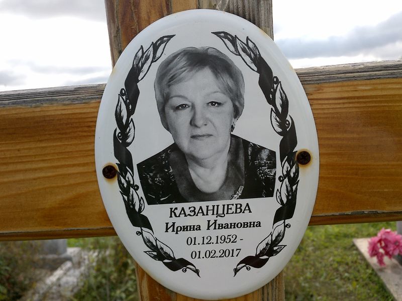 Казанцева