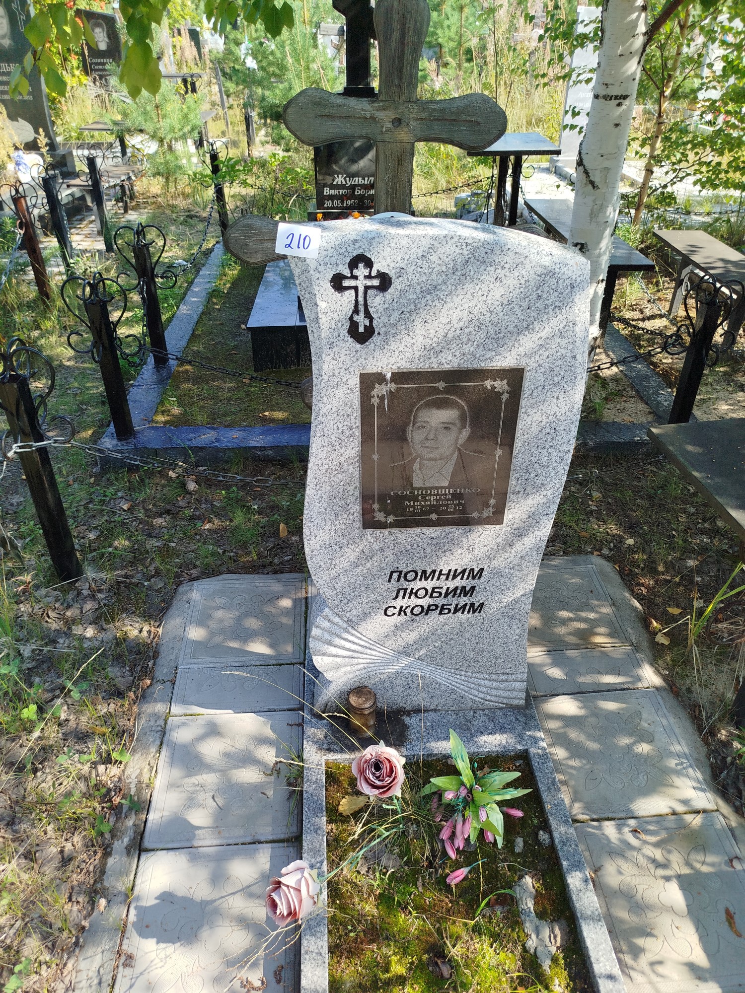 Сосновщенко Сергей Михайлович