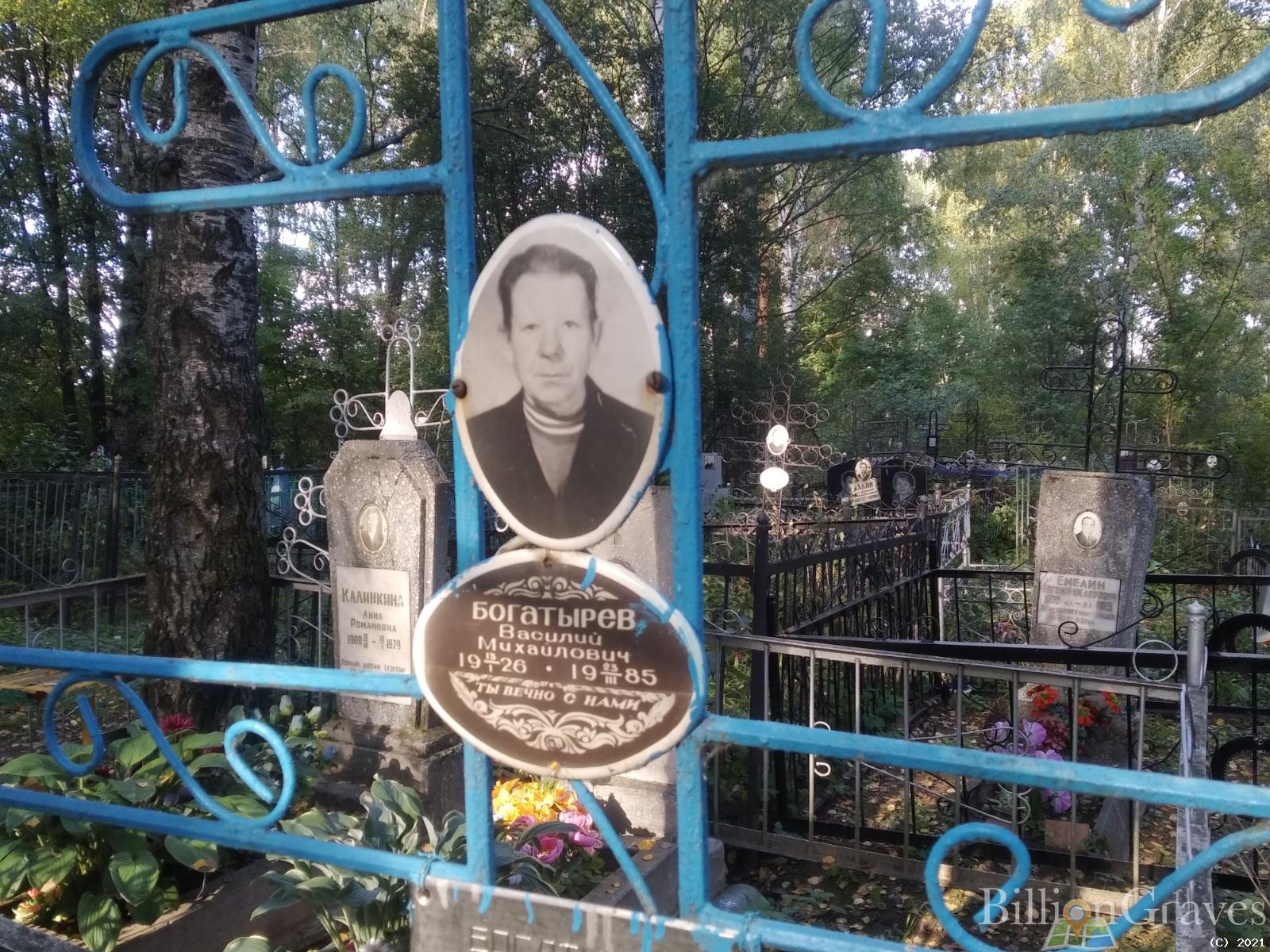 Богатырев Василий Михайлович