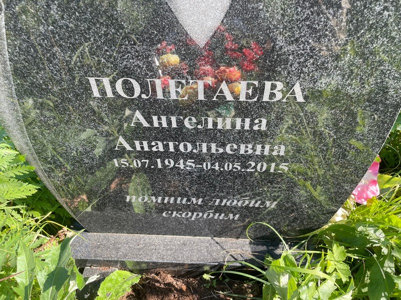 Ангелина Полетаева Анатольевна
