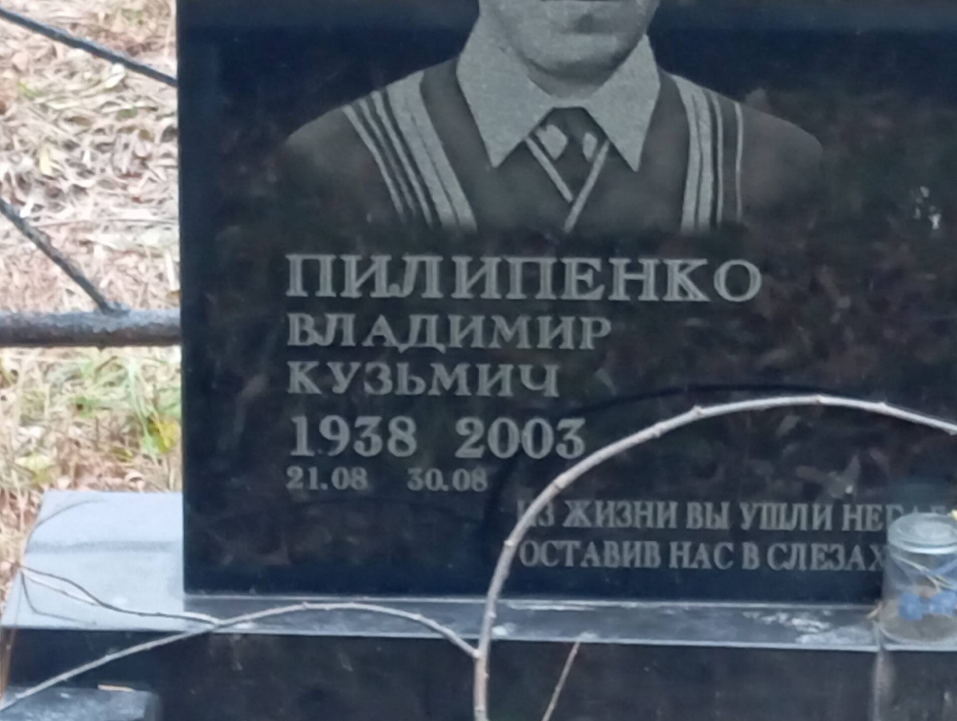 Пилипенко Владимир Кузьмич