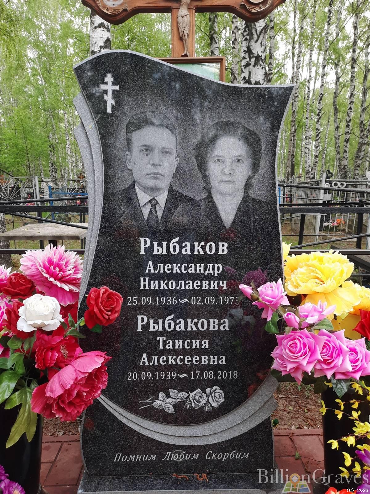Рыбаков Александр Николаевич