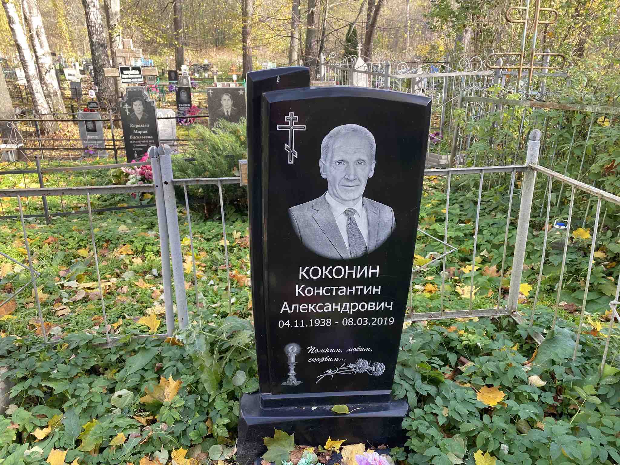 Коконин Константин Алексадрович
