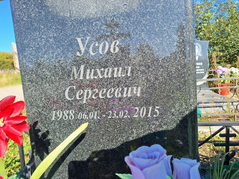 Усов