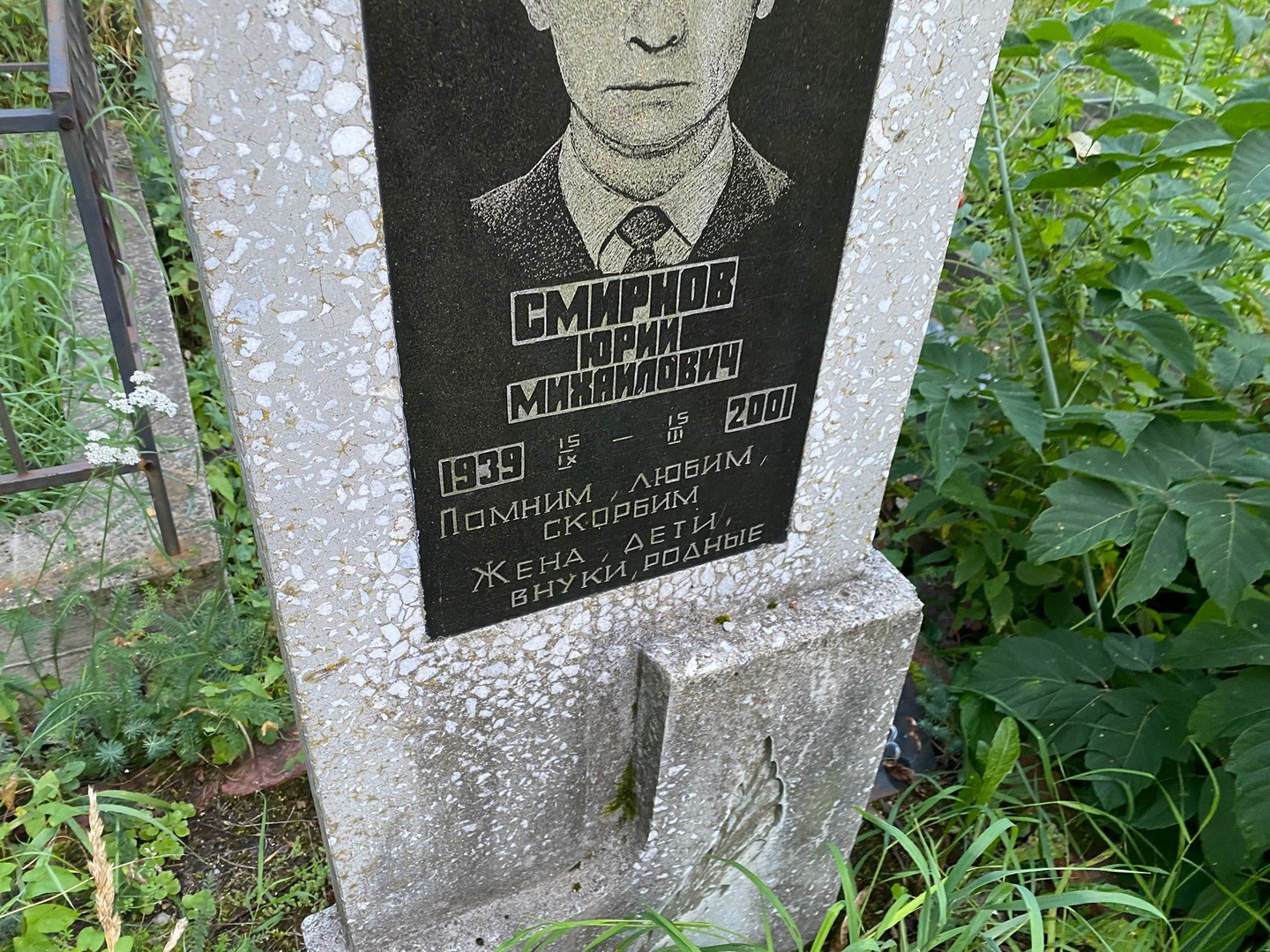 Смирнов
