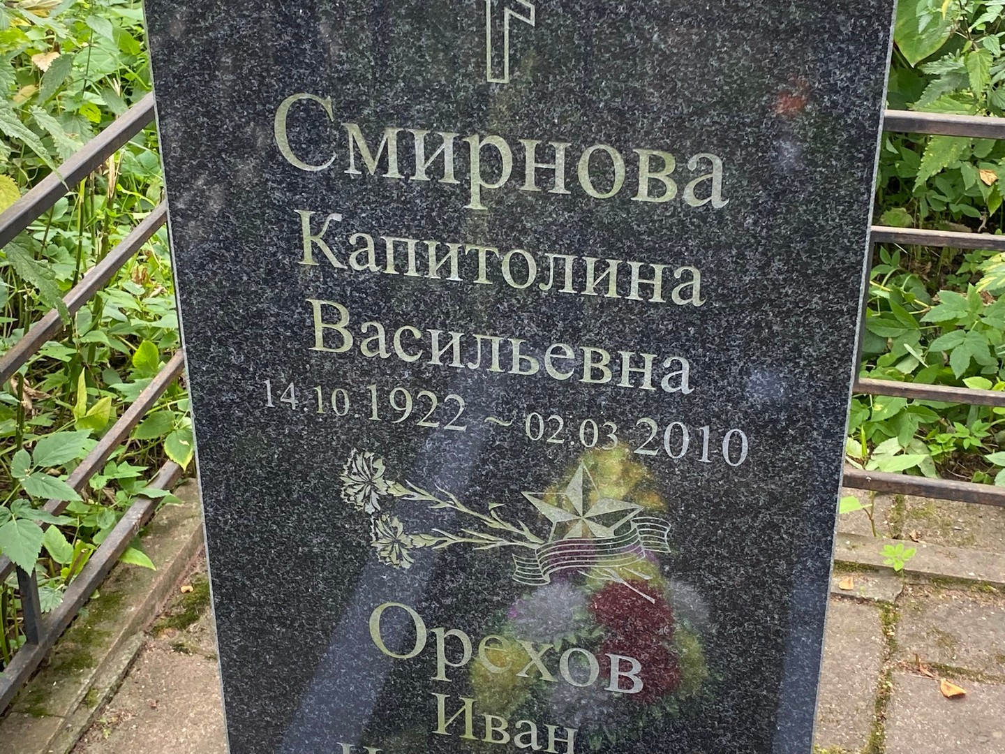 Капитолина Смирнова Васильевна