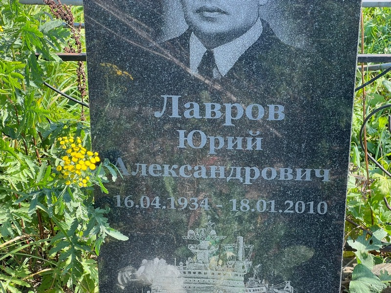 Лавров