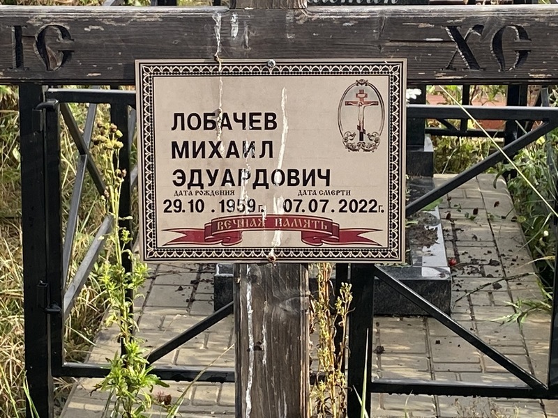 Лобачев