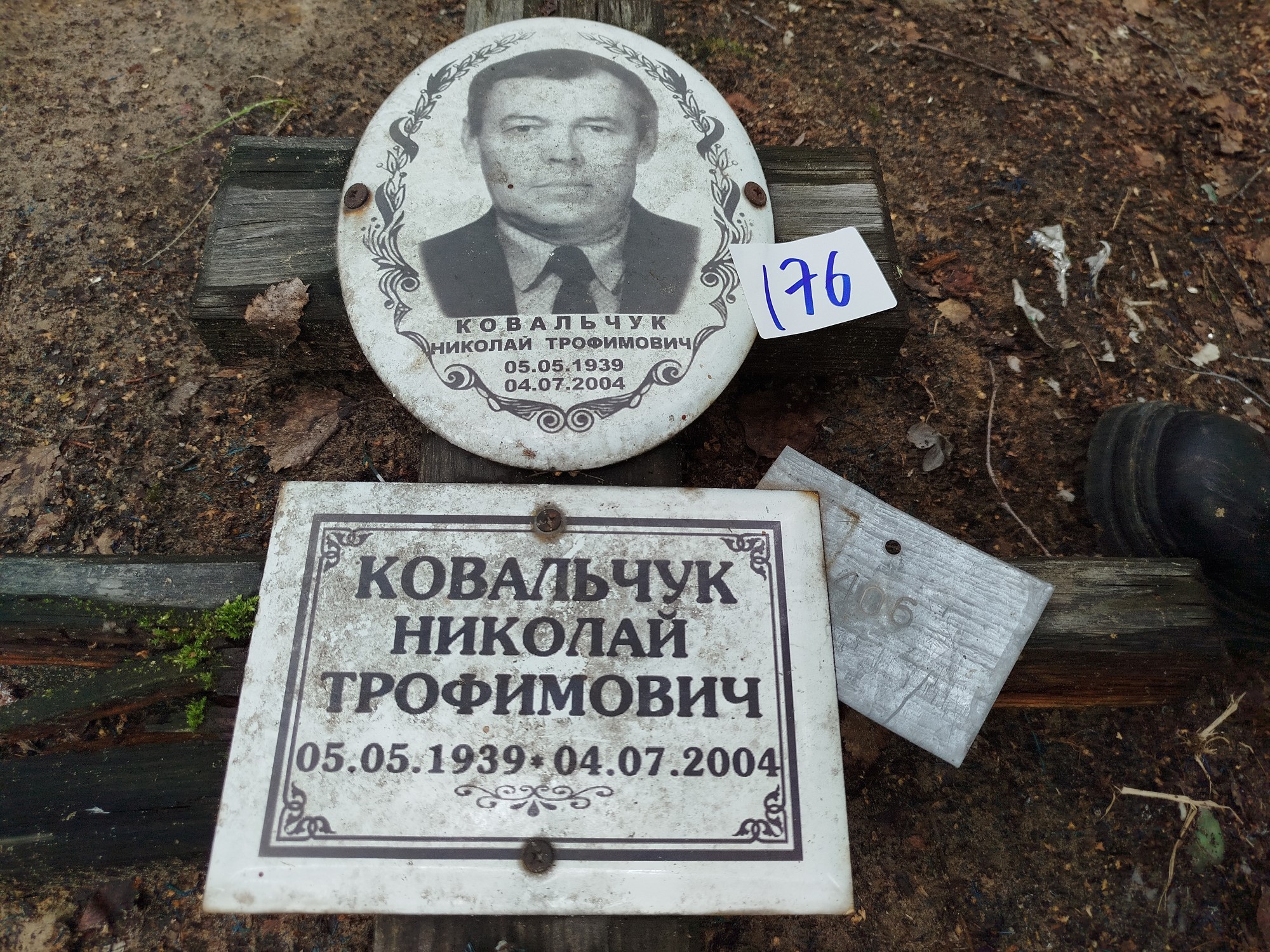 Ковальчук Николай Трофимович
