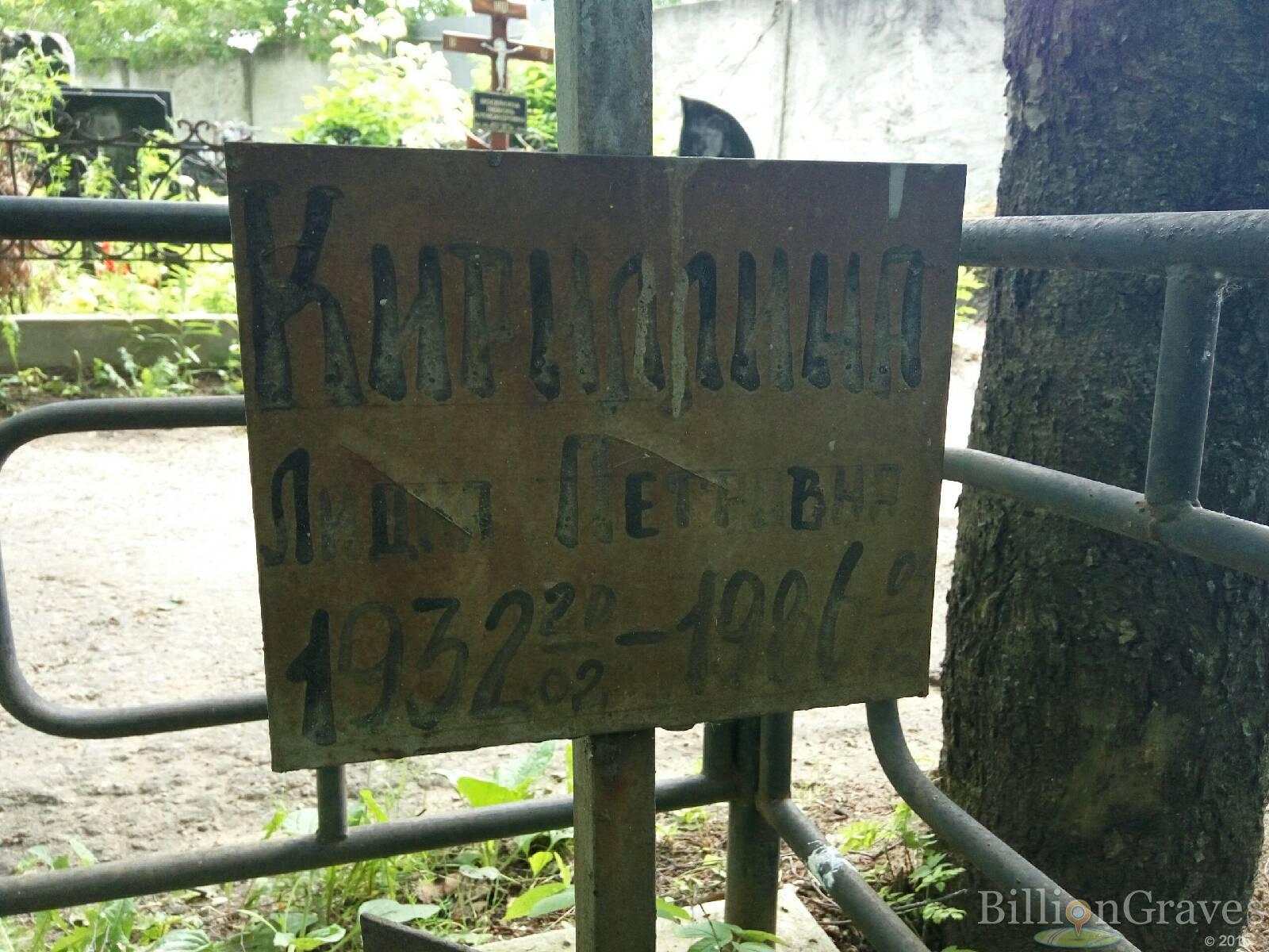 Кириллина Лидия Петровна