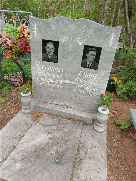 Бессонова Валентина Григорьевна