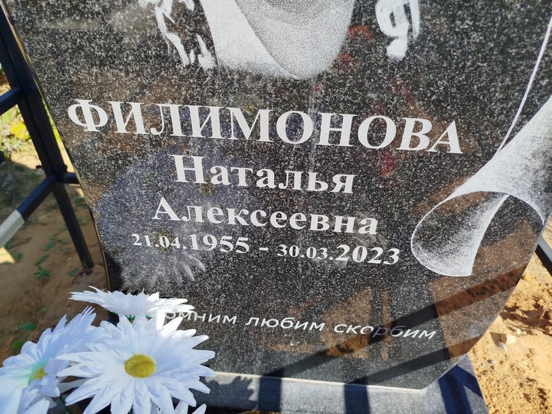 Филимонова