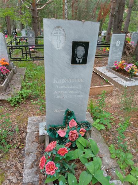 Карабатов Александр Алексеевич