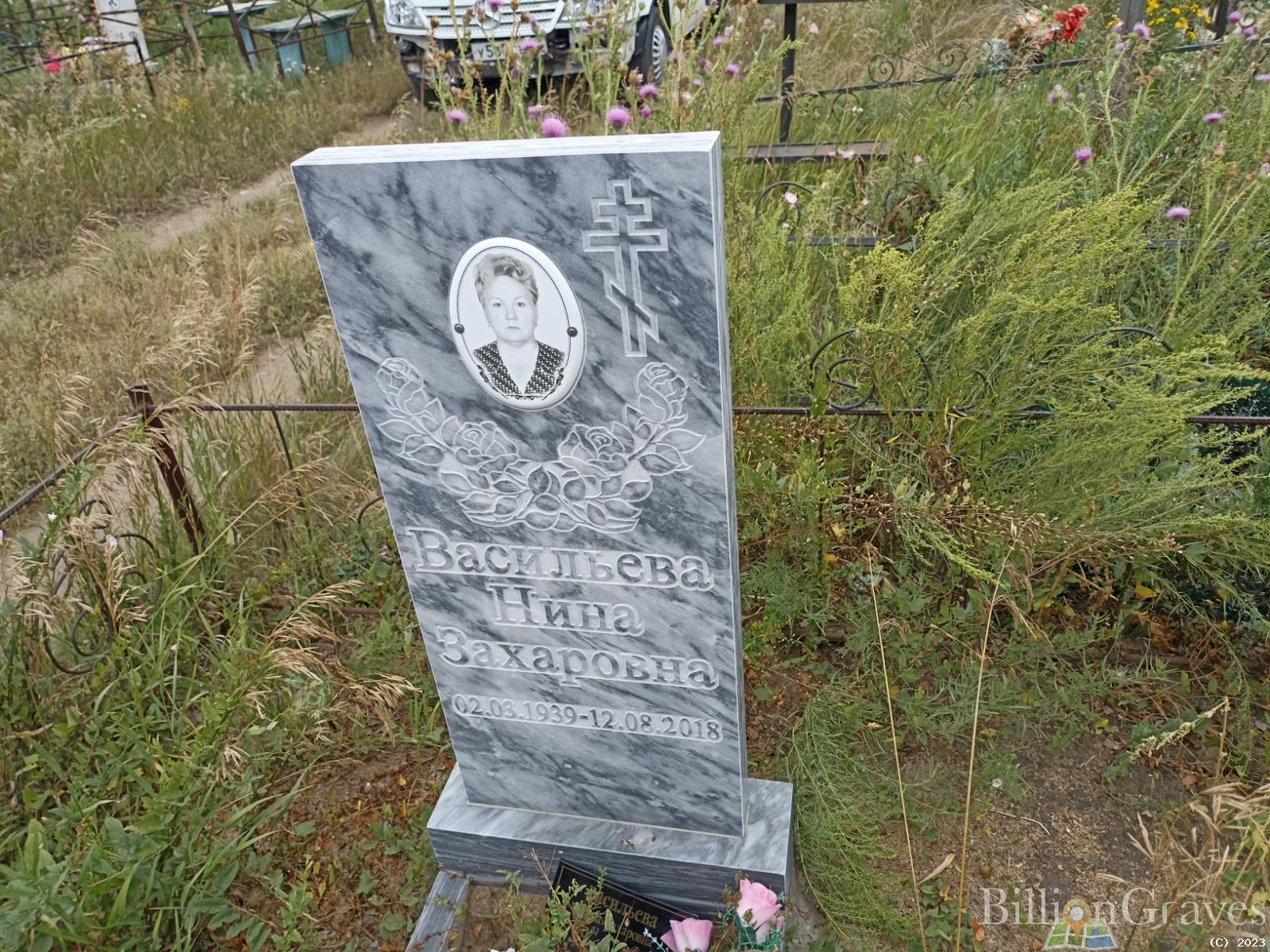 Васильева Нина Захаровна
