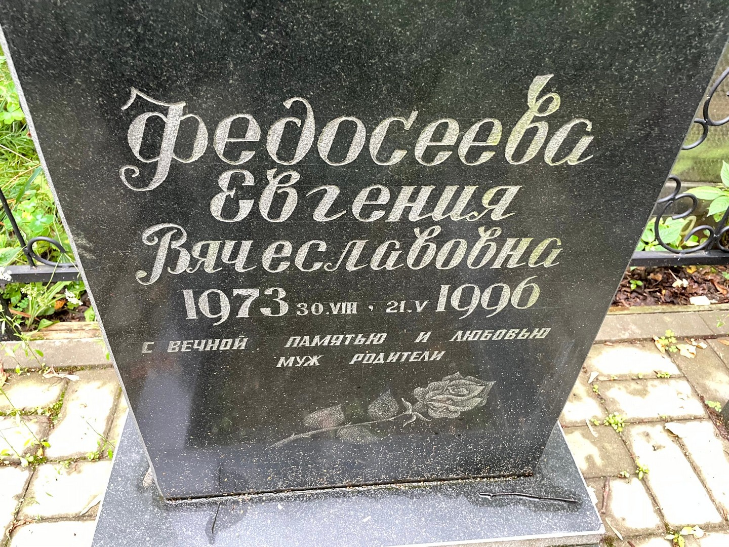 Федосеева Евгения Вячеславовна