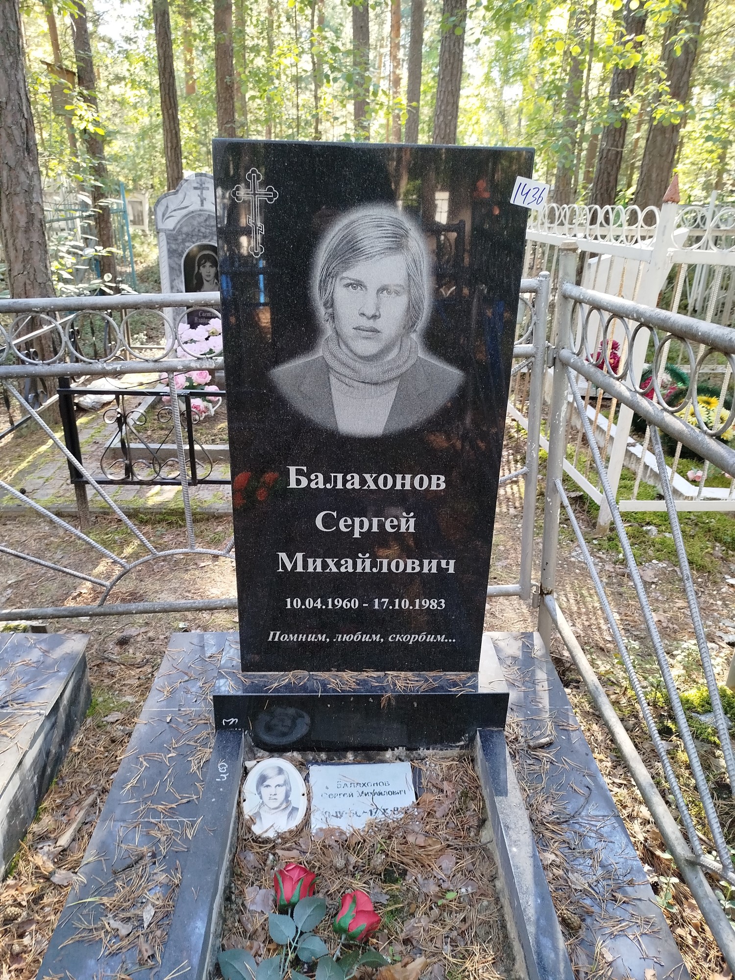 Балахонов Сергей Михайлович