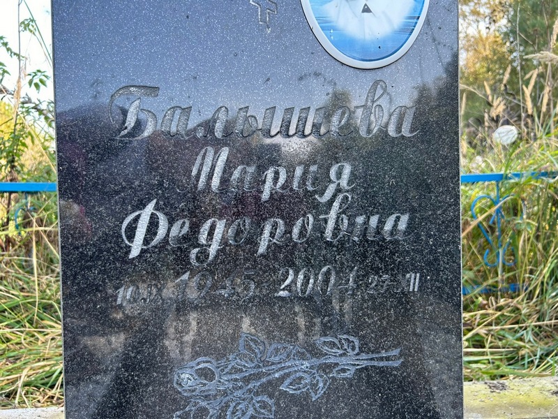Балышева