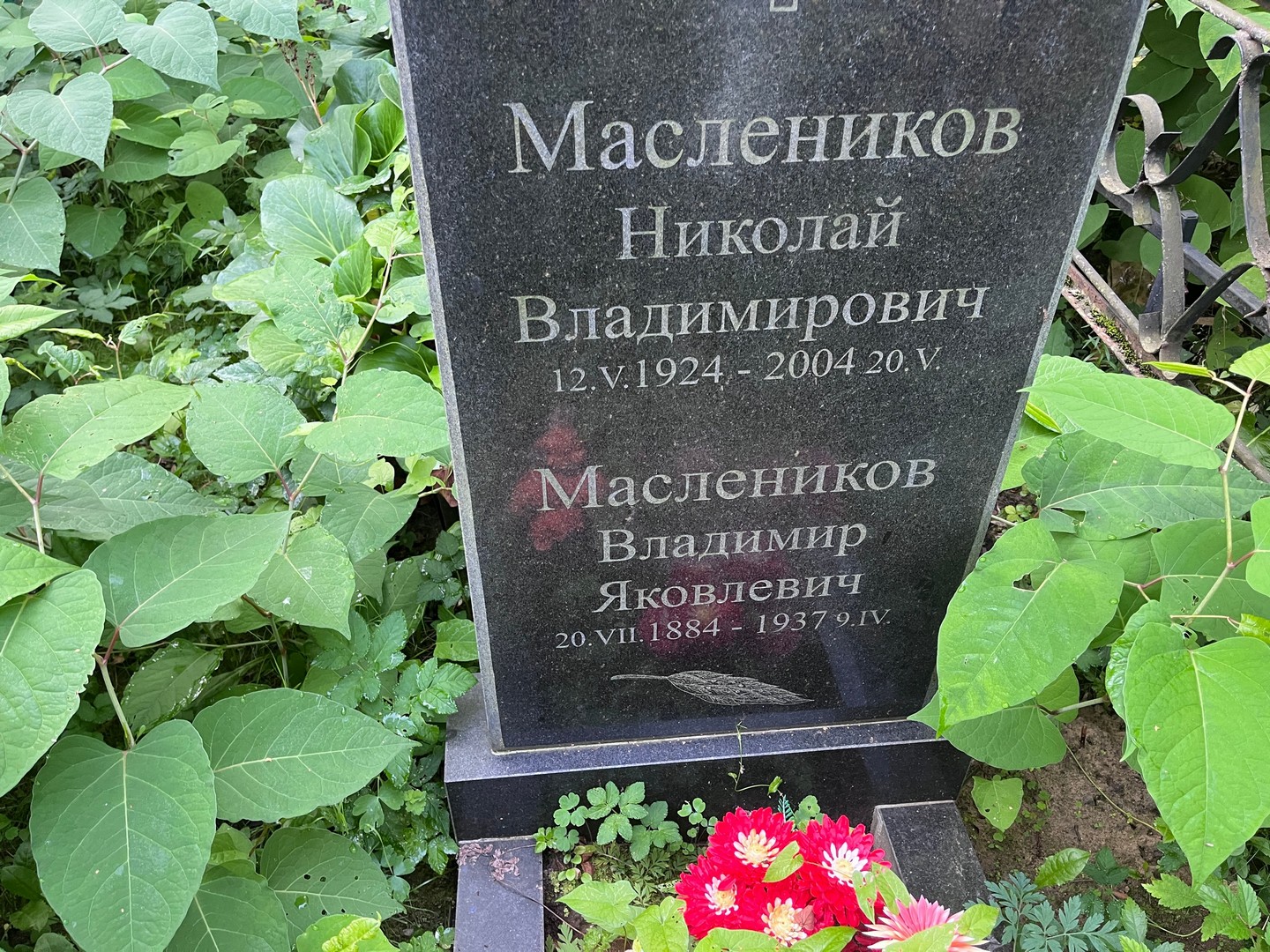 Маслеников