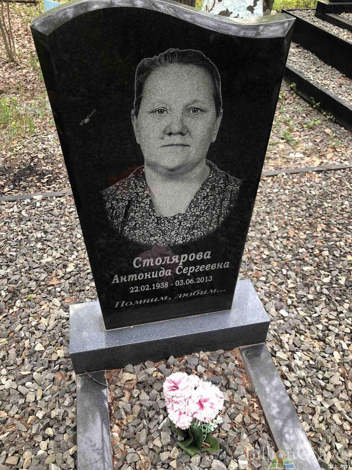 Столярова Антонида Сергеевна