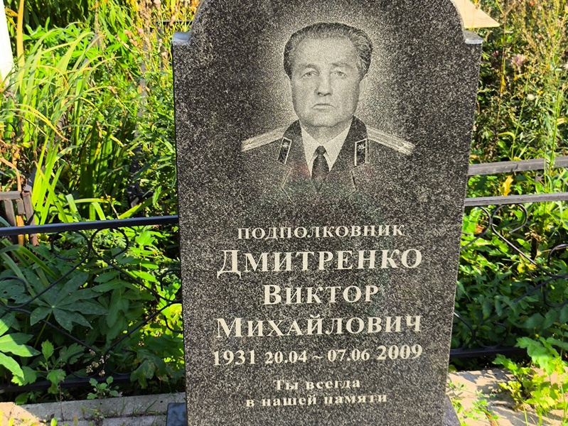 Дмитренко