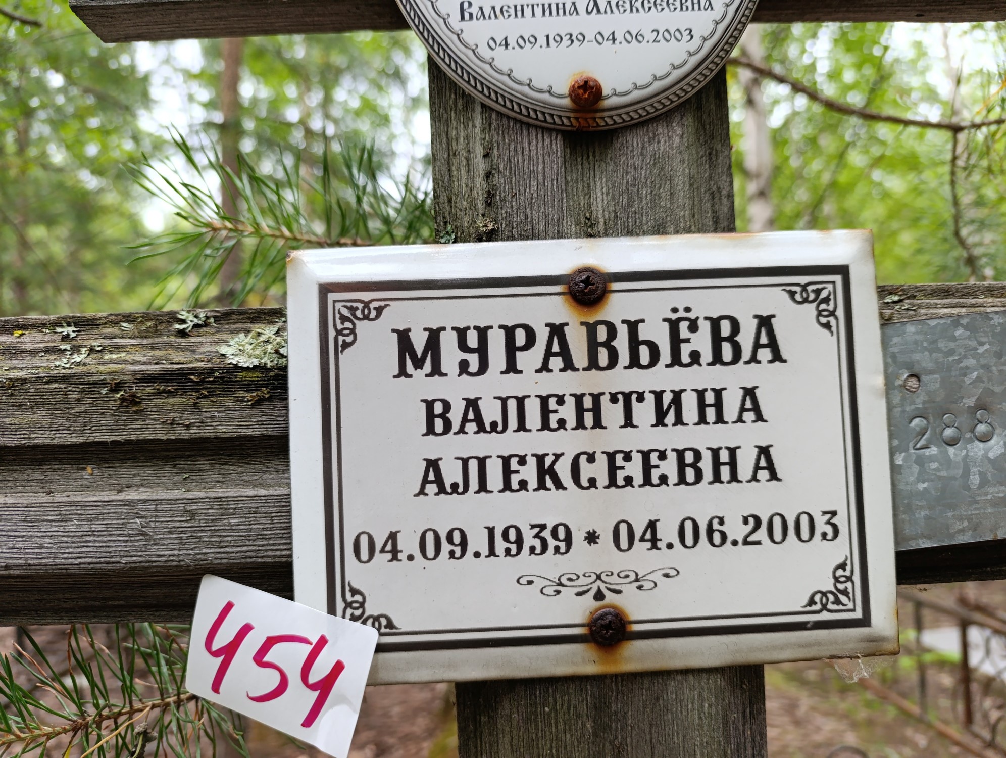 Муравьёва Валентина Алексеевна