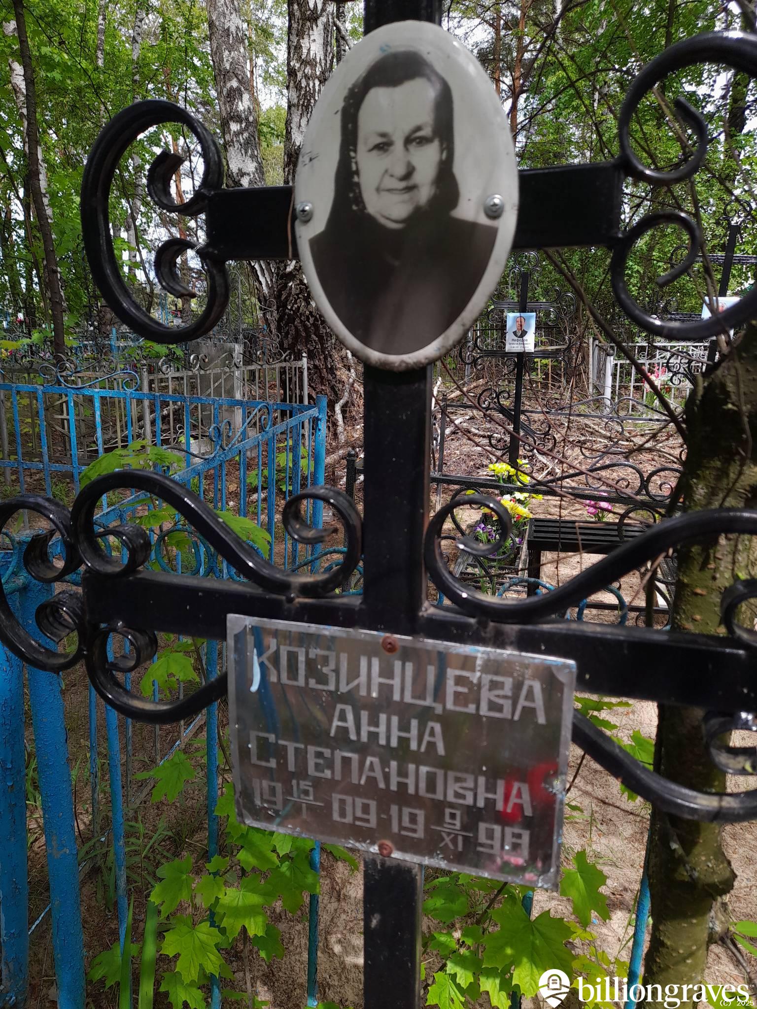 Козинцева Анна Степановна