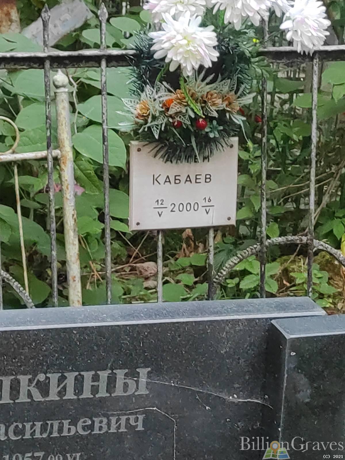 Кабаева Валентина Михайловна