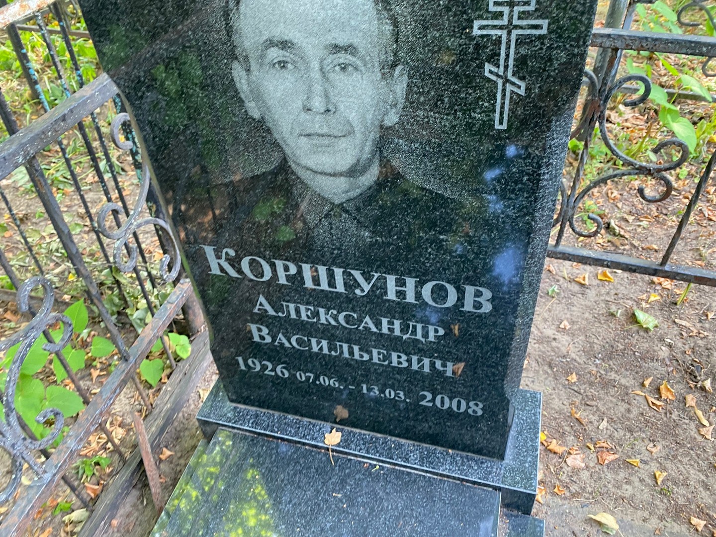 Коршунов