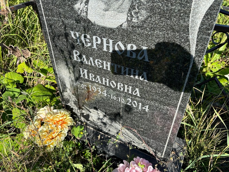 Чернова