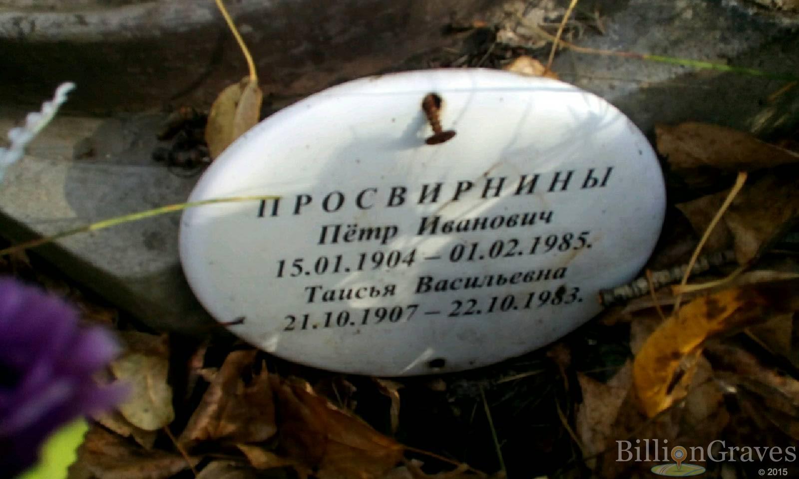 Просвирнин Пётр Иванович
