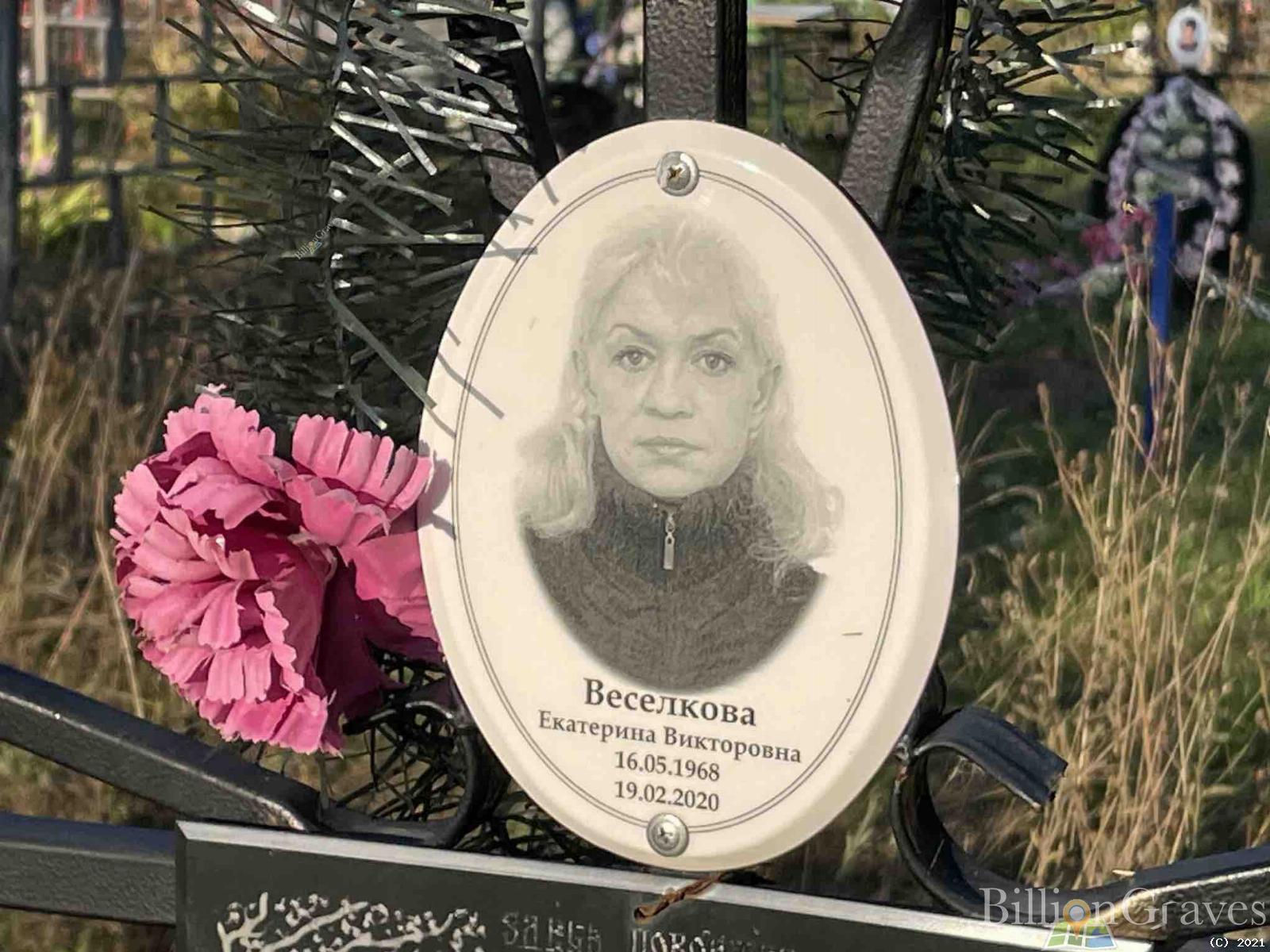 Веселкова Екатерина Викторовна