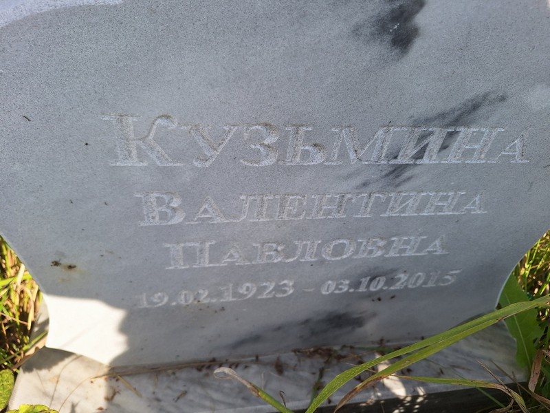 Кузьмина