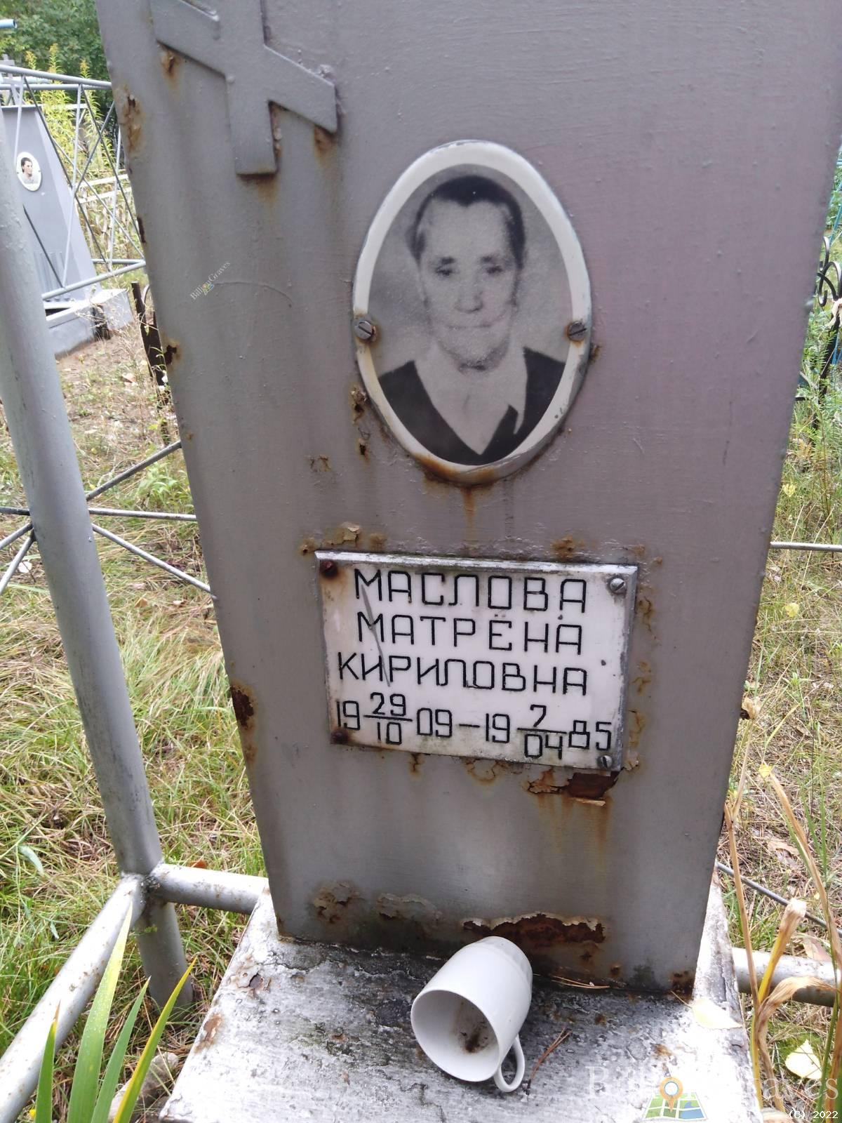 Маслова Матрона Кириловна