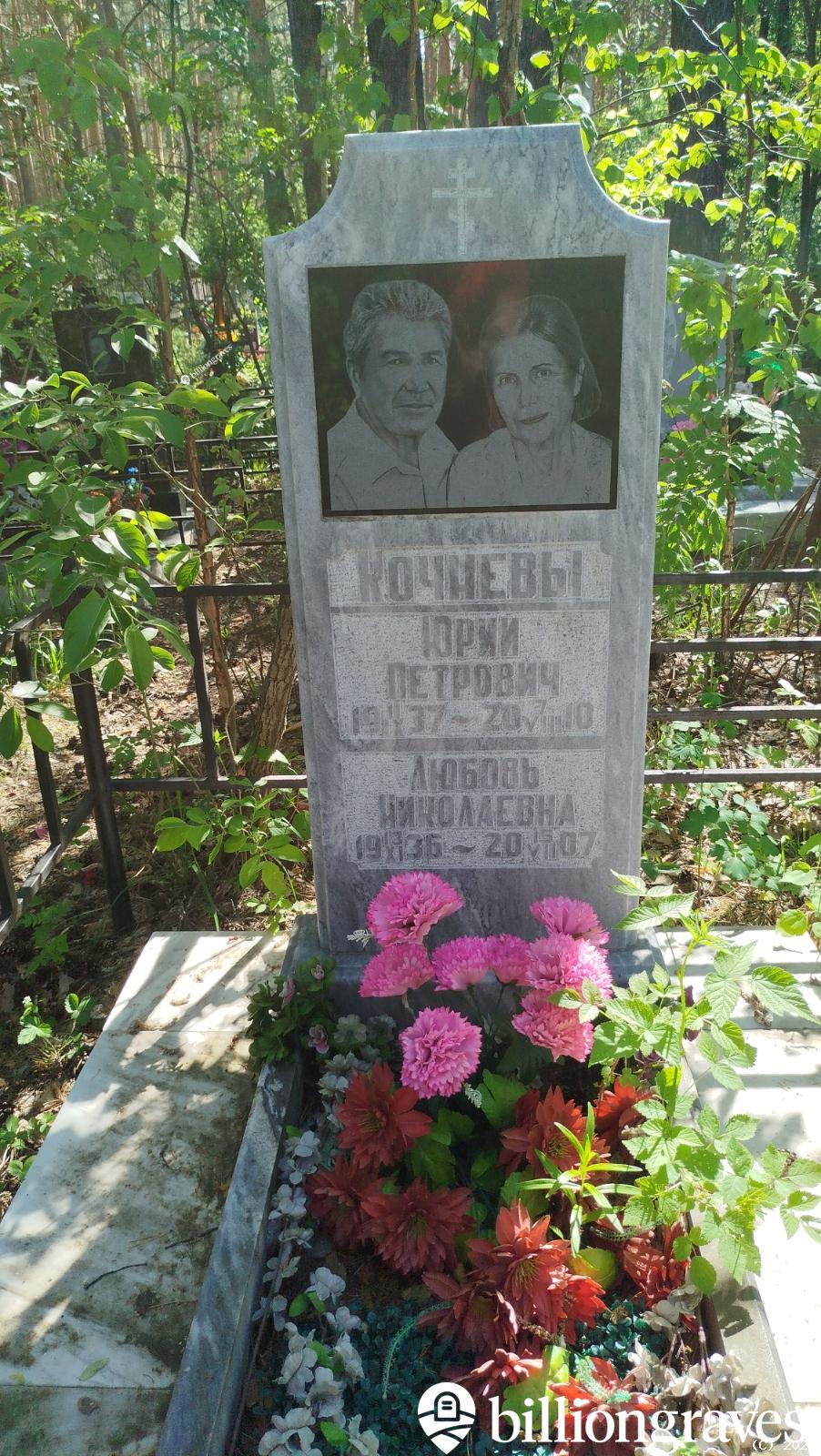 Кочнева Любовь Николаевна