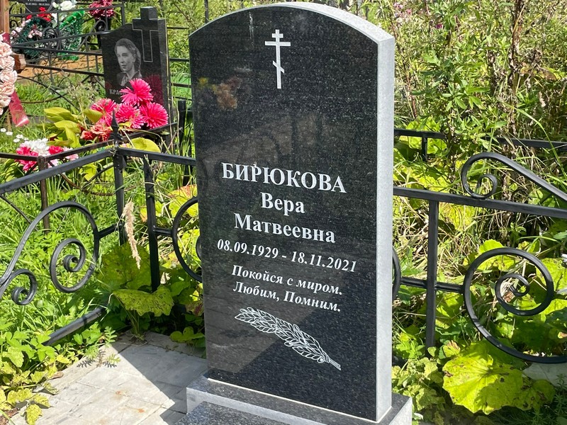Бирюкова