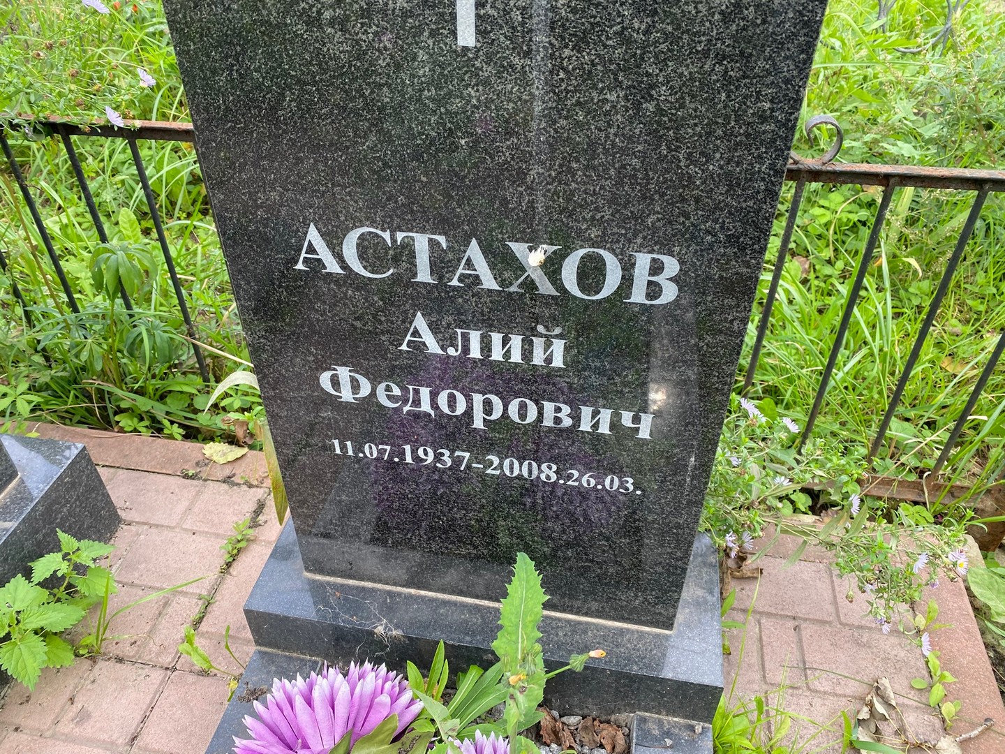 Алий Астахов Федорович