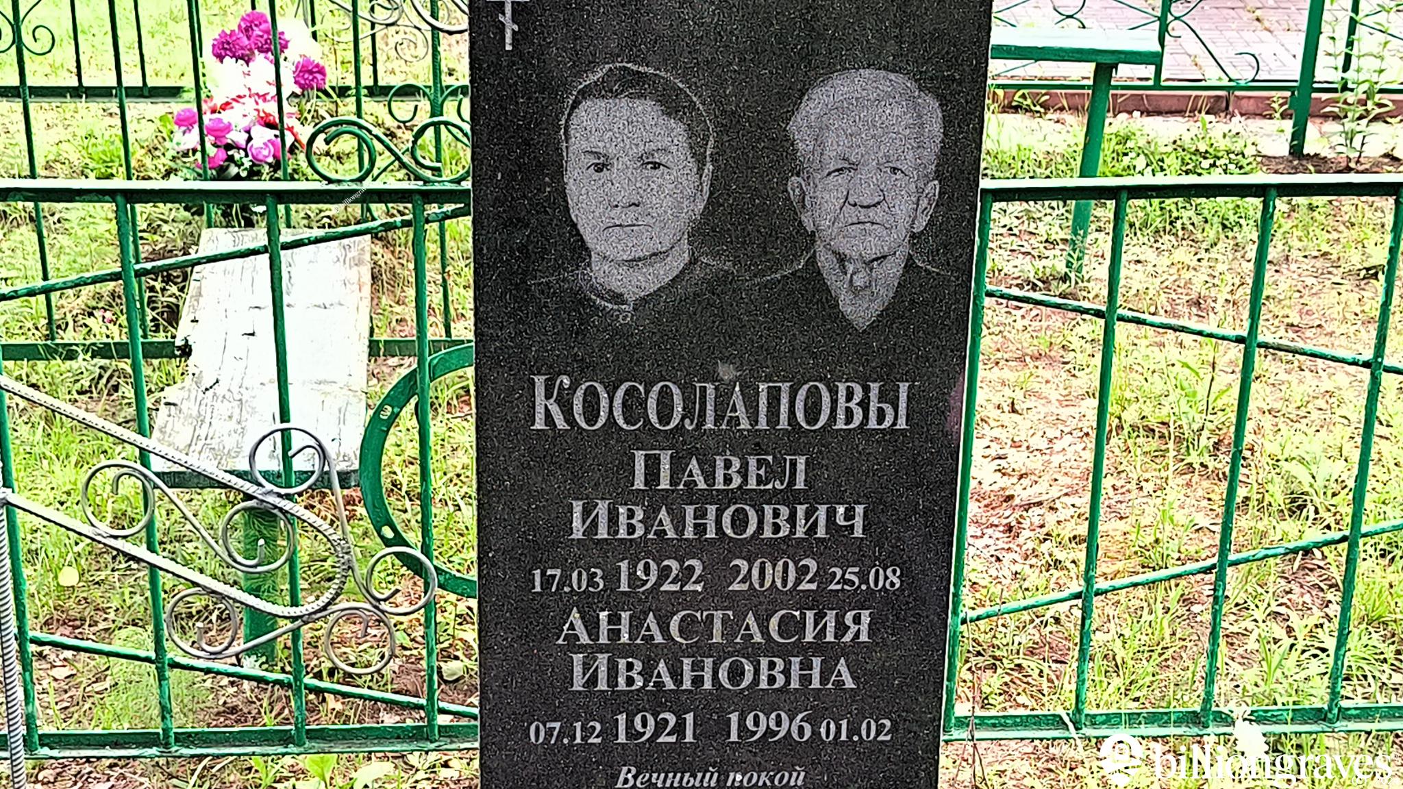 Косолапов Павел Иванович