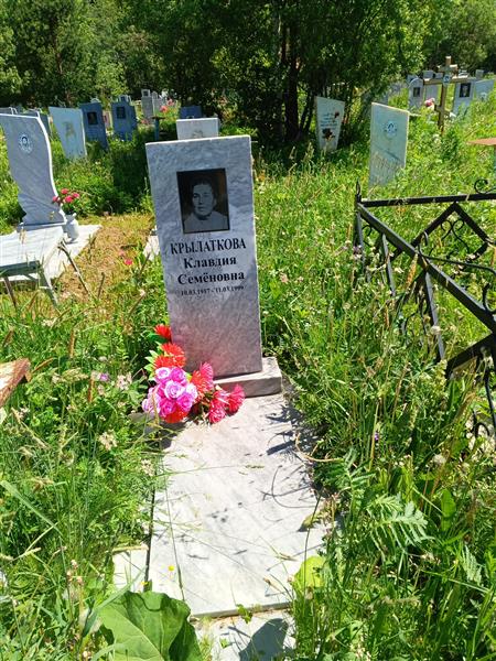 Крылаткова Клавдия Семёновна