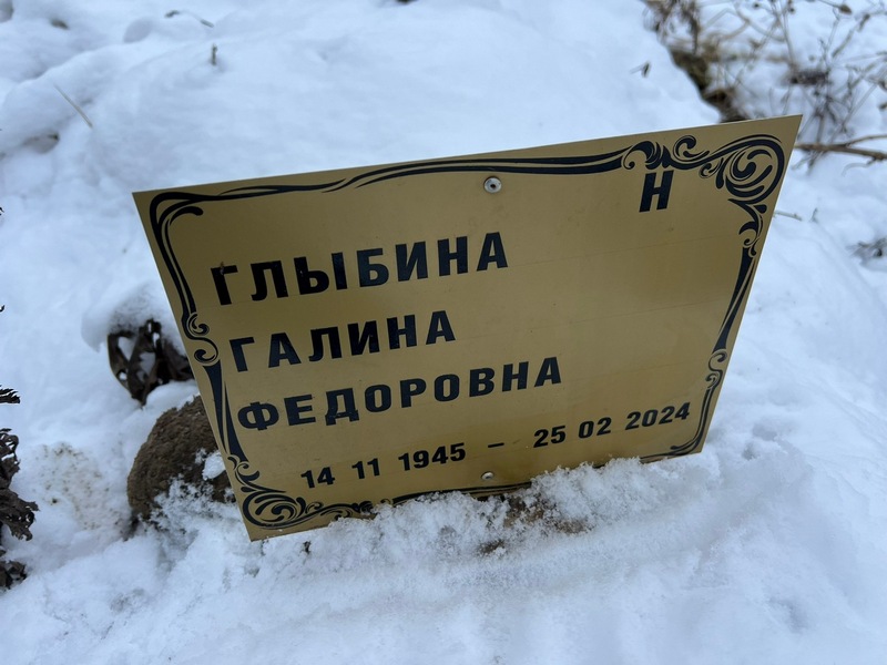 Глыбина