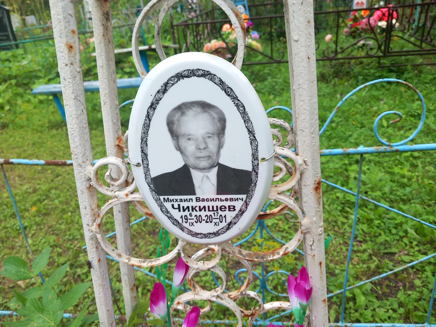 Чикишев Михаил Васильевич