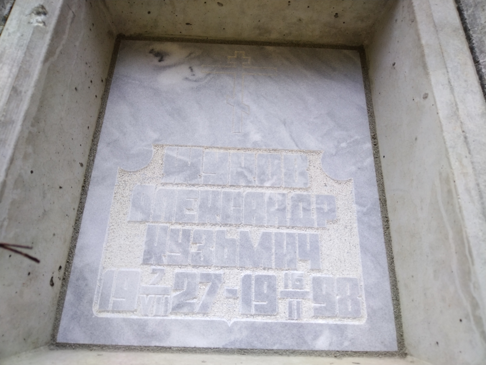 Жуков Александр Кузьмич