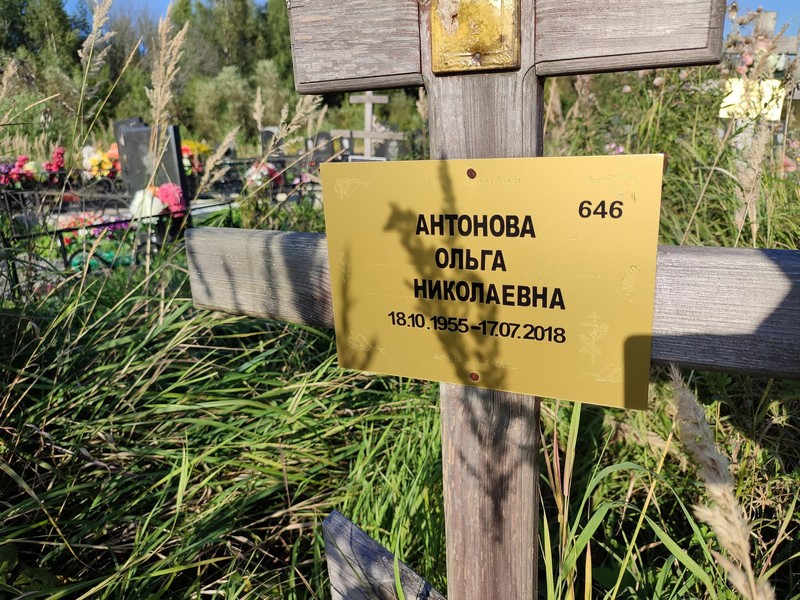 Антонова