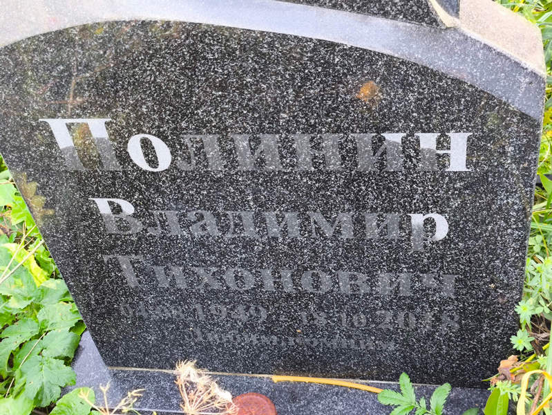 Полинин